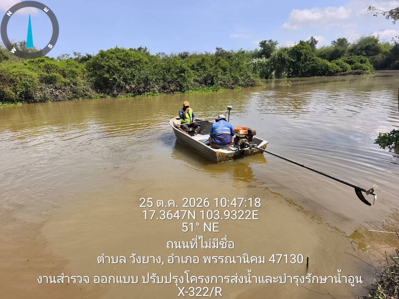 การปฏิบัติงานสำรวจจากเรือในลำน้ำ
