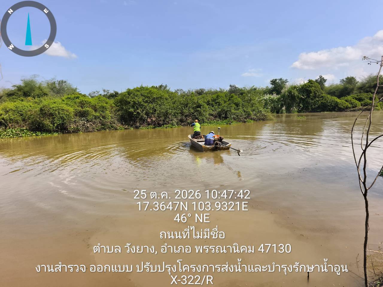 ภาพการปฏิบัติงานสำรวจลำน้ำ